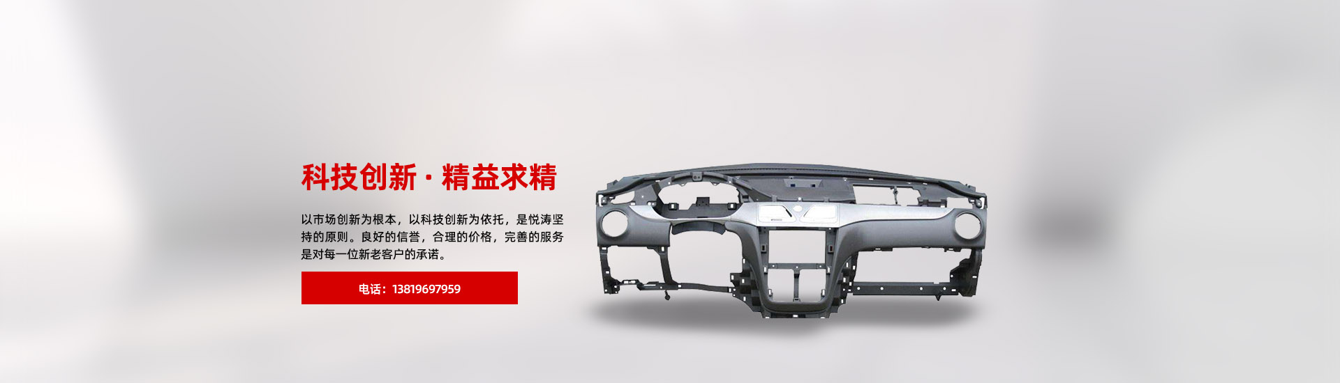 台州市悦涛模塑有限公司/黄岩汽车模具/车灯模具/黄岩汽车内外饰模具